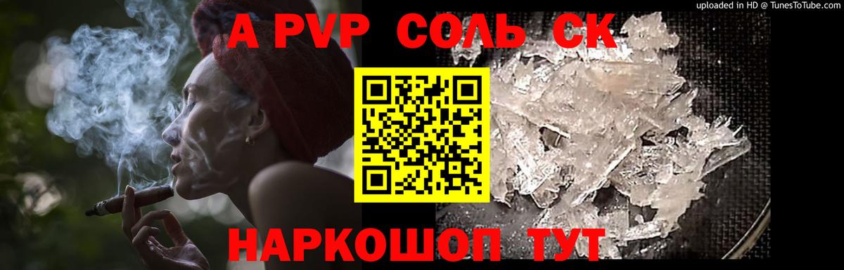 A-PVP крисы CK  Усть-Кут  А ПВП СК КРИС 