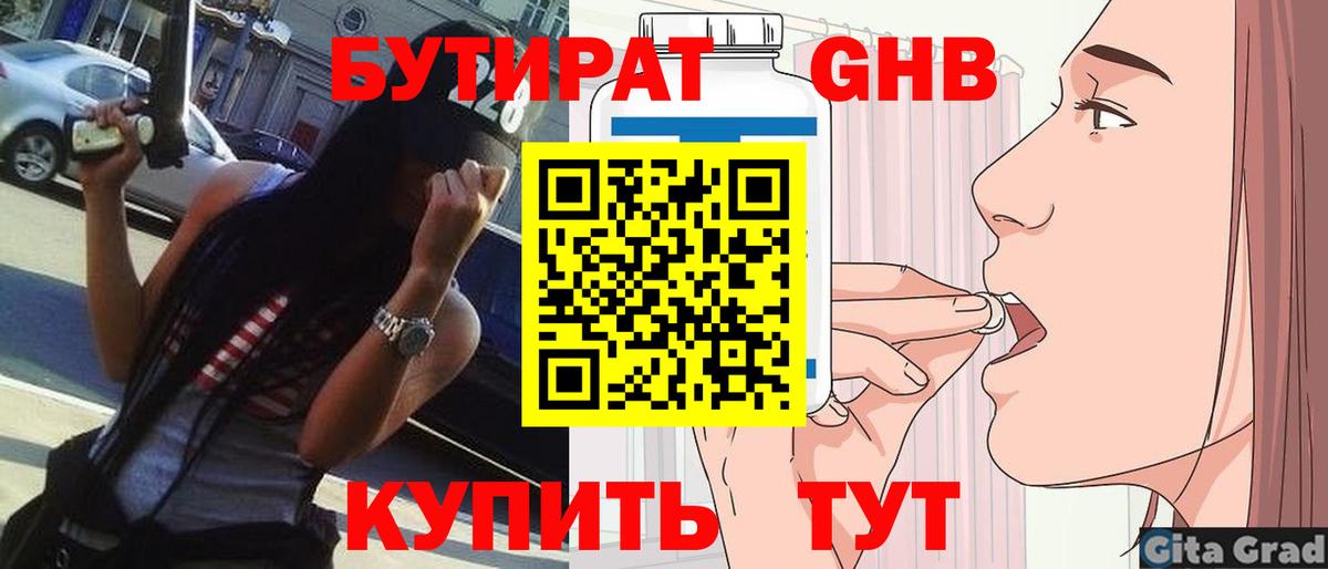 Бутират BDO Усть-Кут