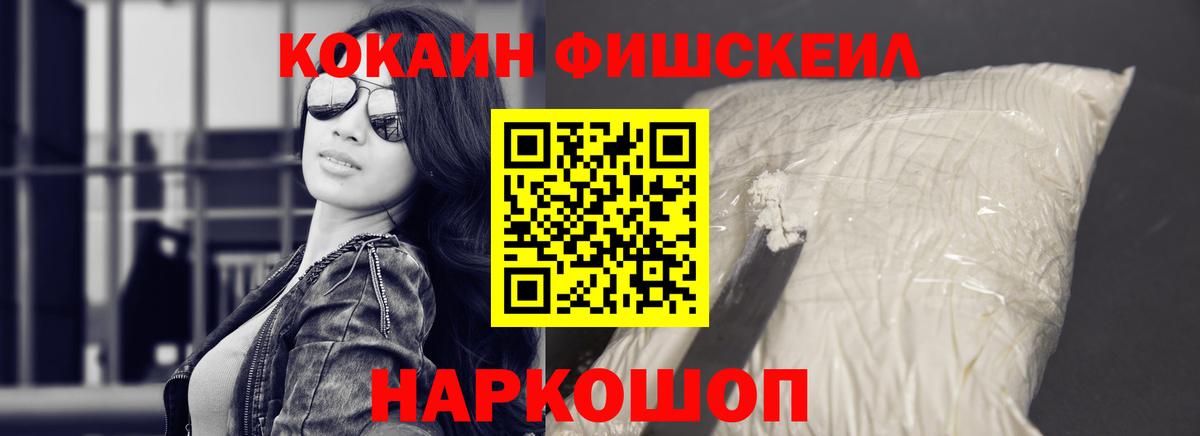 Cocaine  Усть-Кут  наркота  COCAIN Fish Scale 