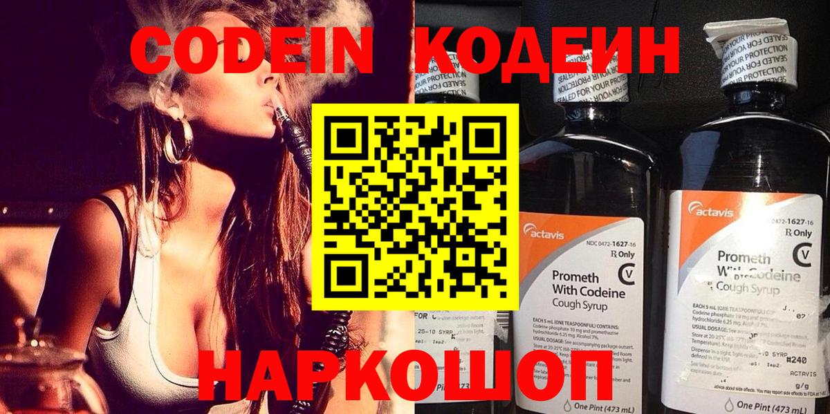 Codein напиток Lean (лин) Усть-Кут