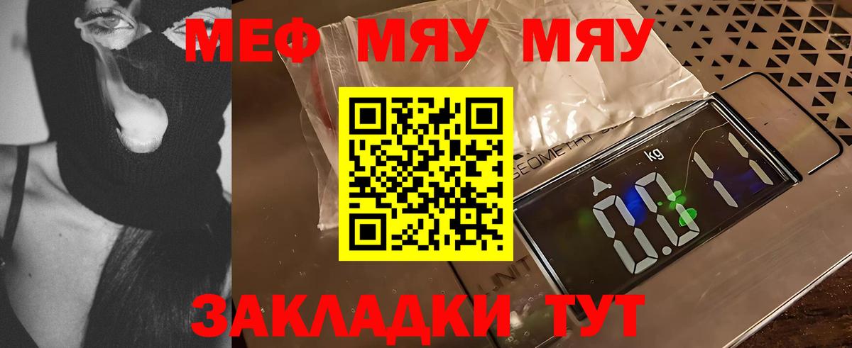 Мефедрон  Усть-Кут  МЯУ-МЯУ mephedrone  МЕФ 4 MMC 